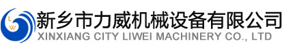 新鄉市91视频APP下载高清機械設備有限公司