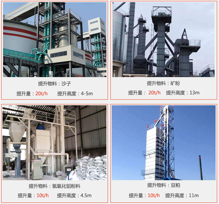 鬥式提升機用戶使用現場圖片：提升沙子提升量：20t/h提升高度：4-5m提升物料：礦粉提升量：20t/h提升高度：13m提升物料：氫氧化鋁粉料 提升量：10t/h提升高度：4-5m提升物料：豆粕提升量：10t/h提升高度：11m