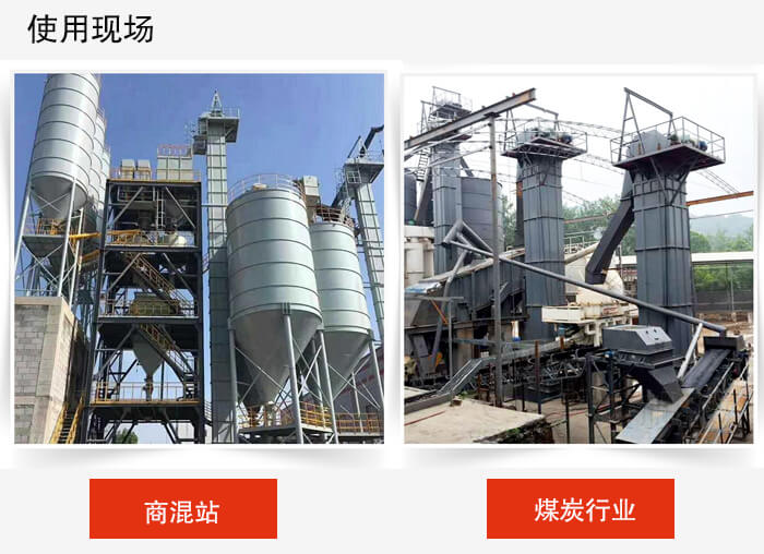 鬥式提升機商混站和煤炭行業的使用現場展示。